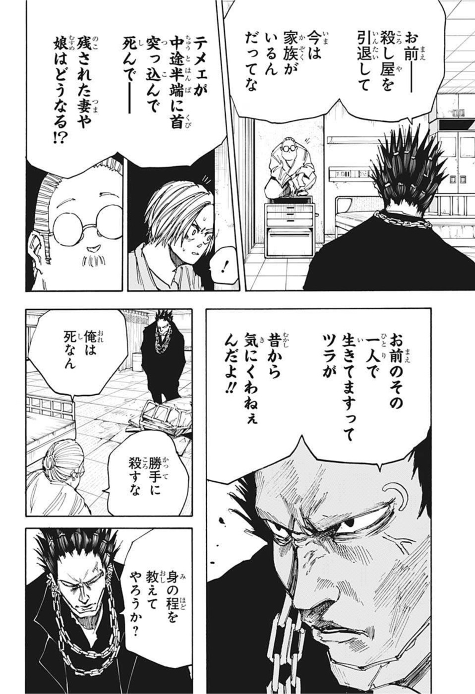 サカモトデイズ raw Chap 55 - Next Chap 56
