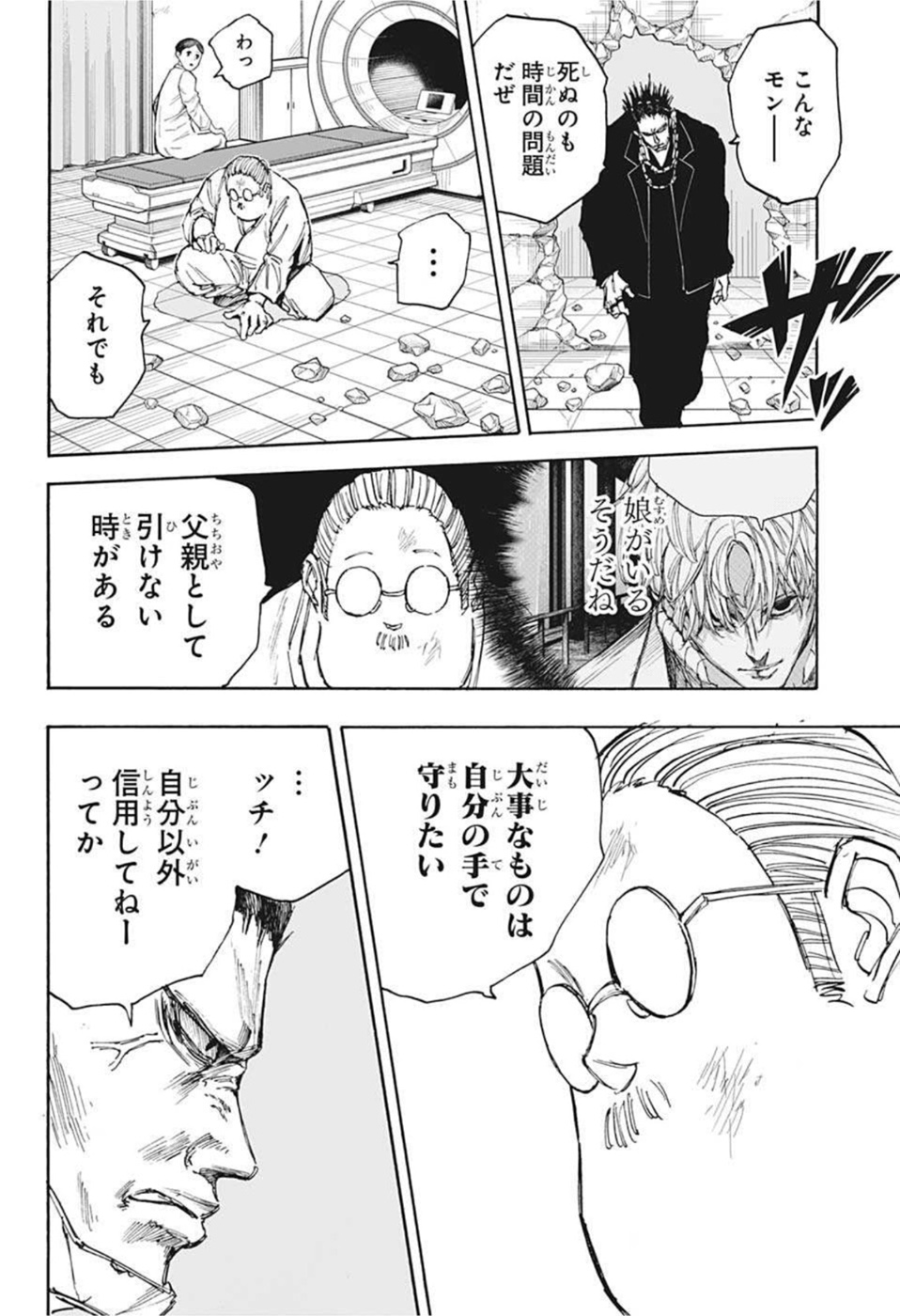 サカモトデイズ raw Chap 55 - Next Chap 56