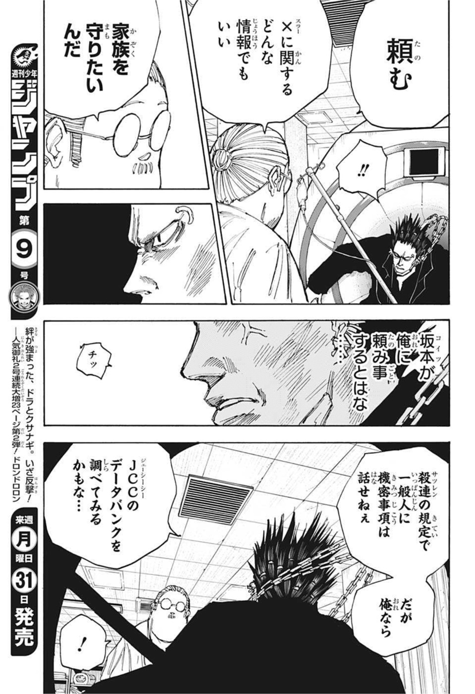 サカモトデイズ raw Chap 55 - Next Chap 56