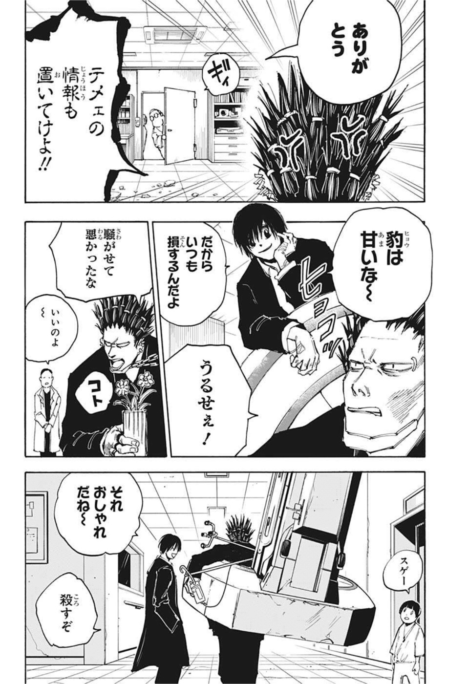サカモトデイズ raw Chap 55 - Next Chap 56