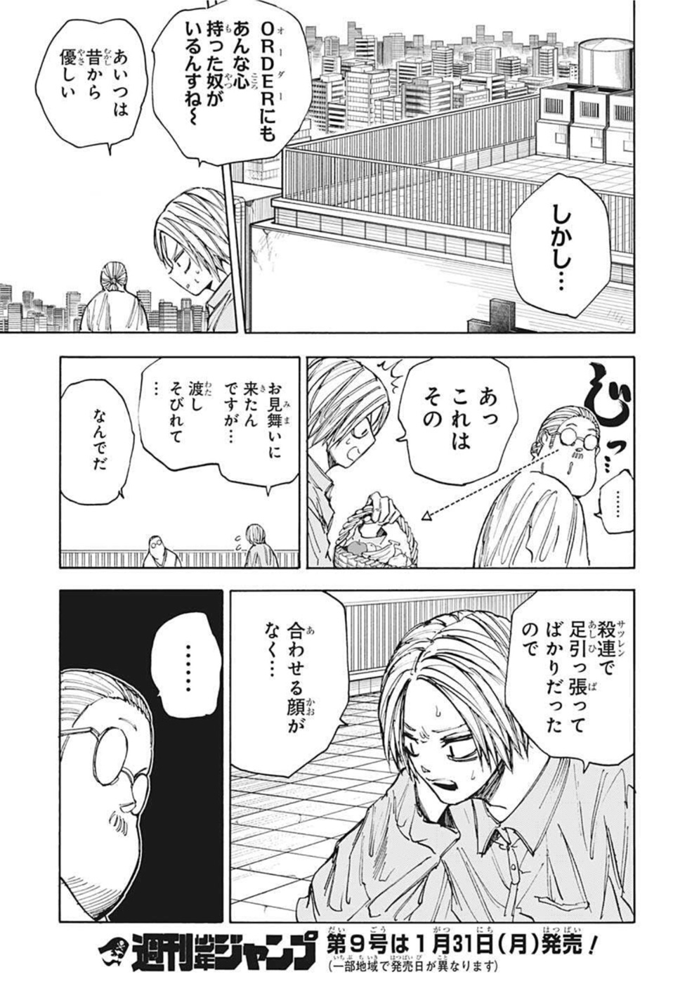 サカモトデイズ raw Chap 55 - Next Chap 56