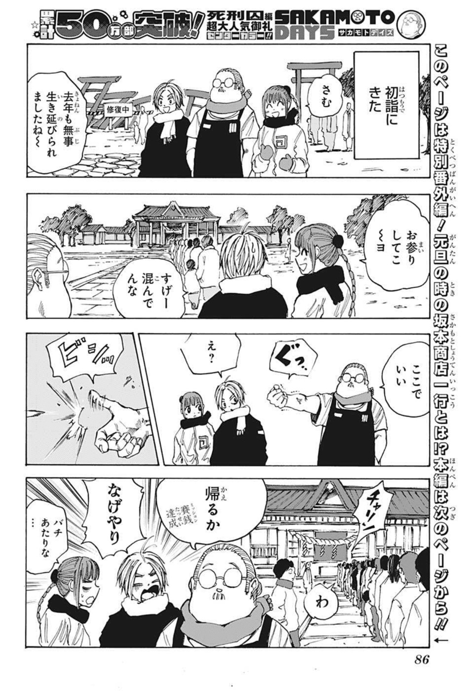 サカモトデイズ raw Chap 55 - Next Chap 56