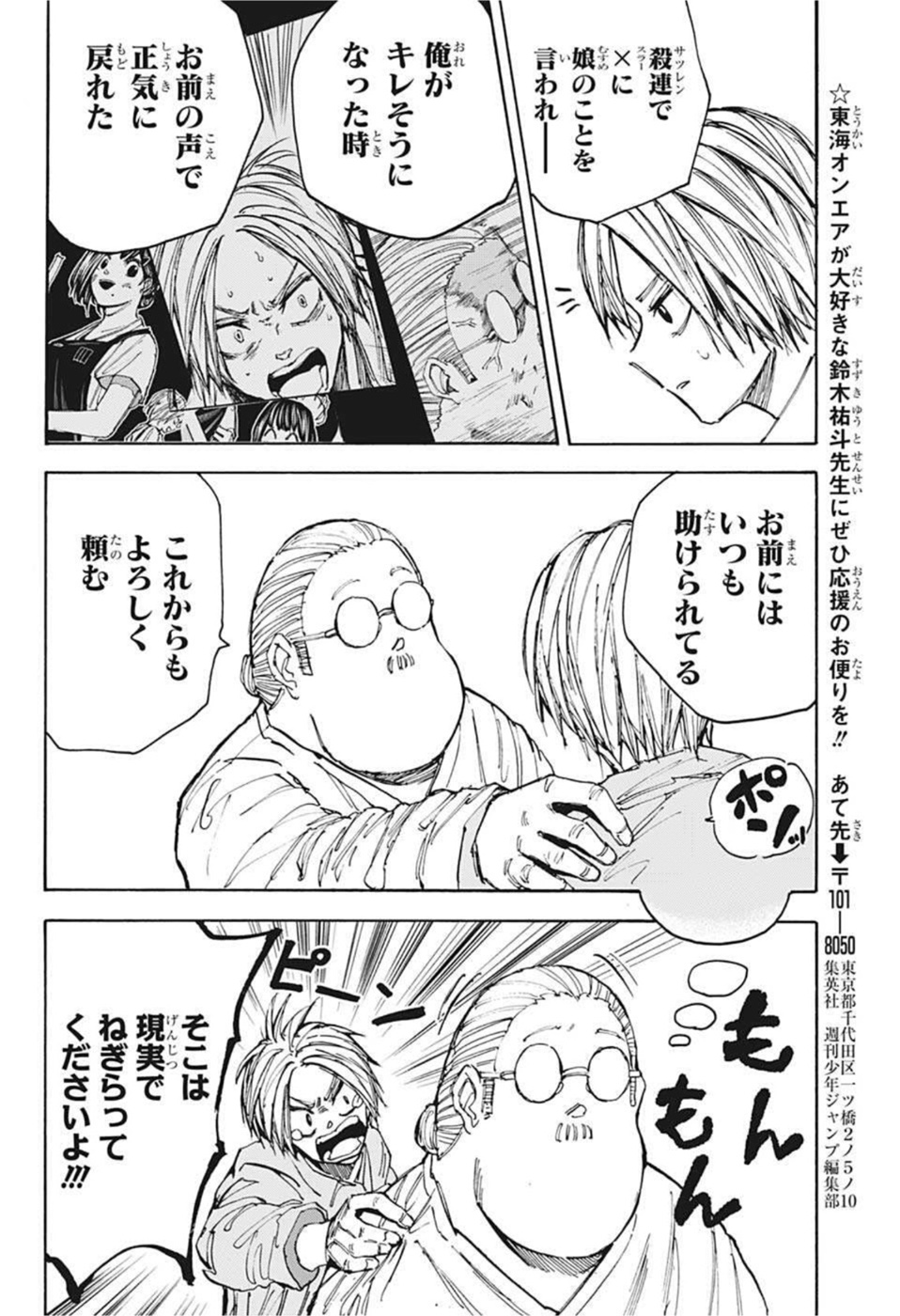 サカモトデイズ raw Chap 55 - Next Chap 56