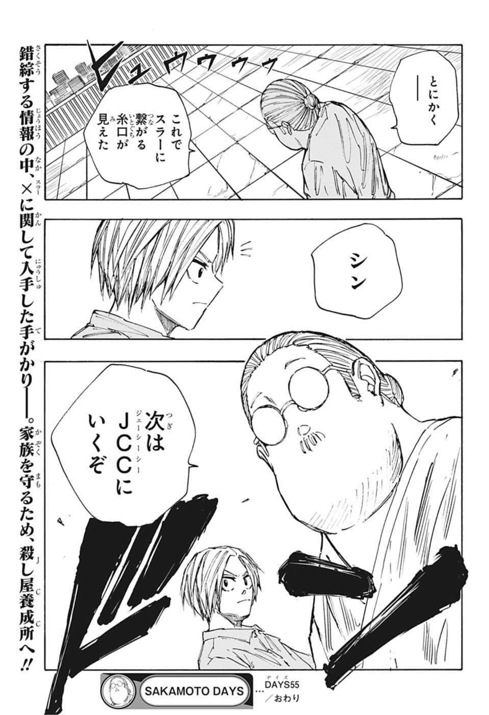 サカモトデイズ raw Chap 55 - Next Chap 56