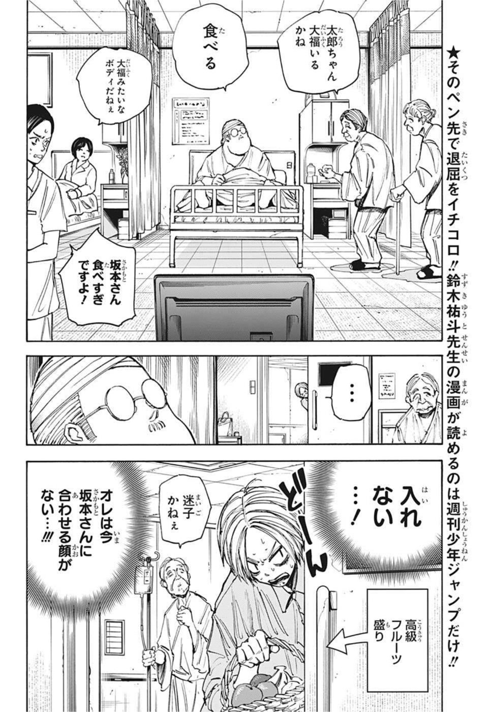 サカモトデイズ raw Chap 55 - Next Chap 56