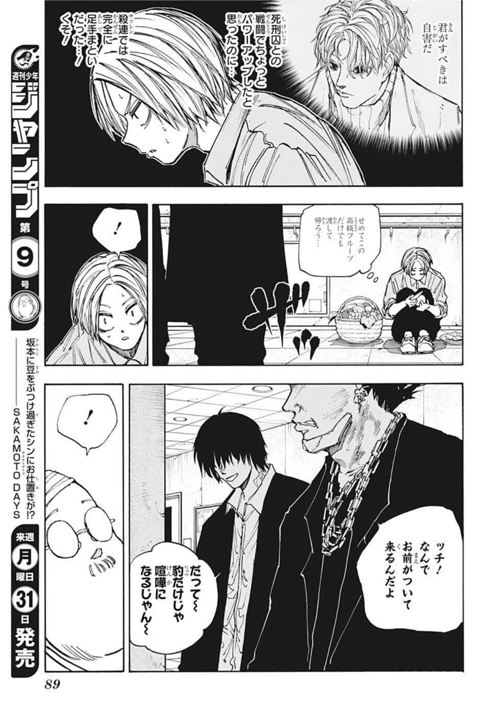 サカモトデイズ raw Chap 55 - Next Chap 56
