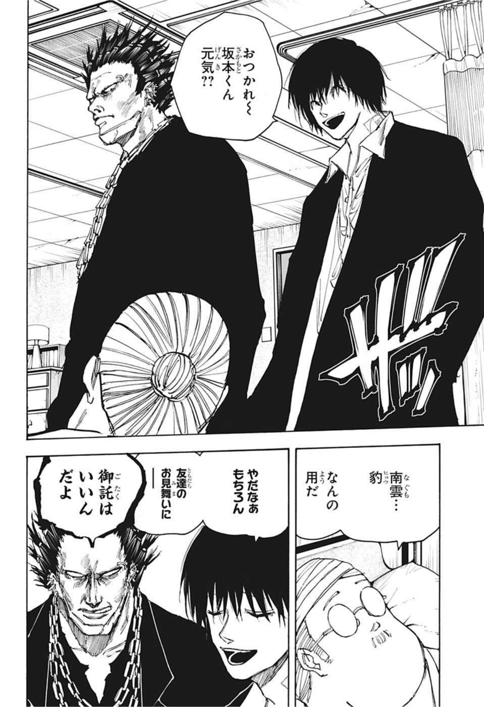 サカモトデイズ raw Chap 55 - Next Chap 56