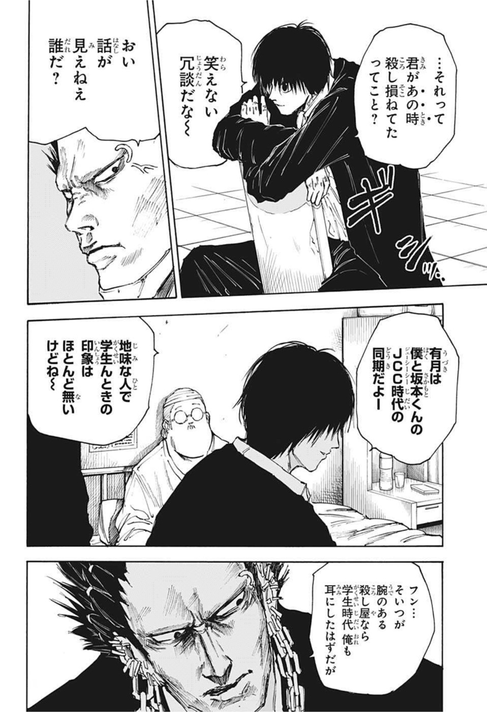 サカモトデイズ raw Chap 55 - Next Chap 56