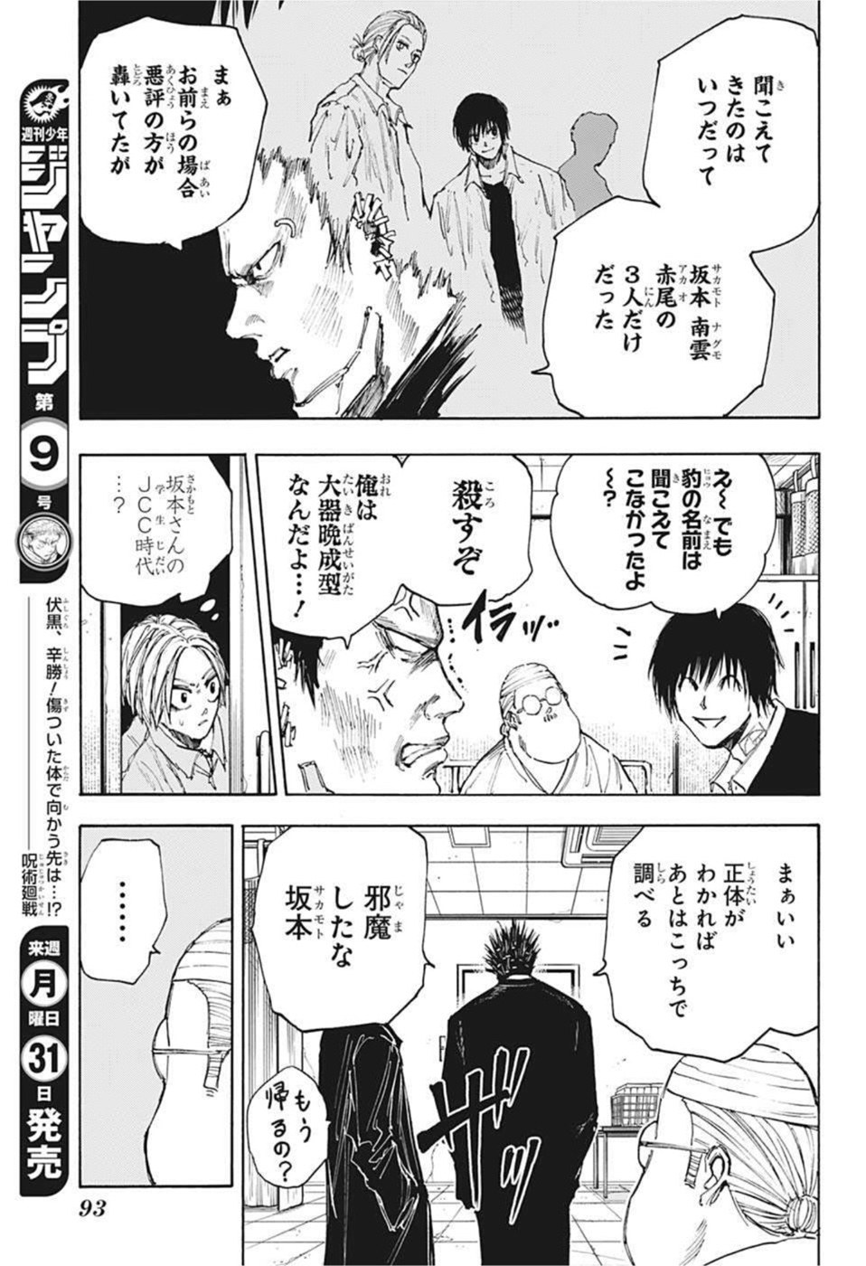 サカモトデイズ raw Chap 55 - Next Chap 56