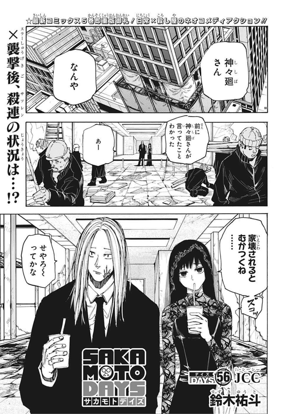 サカモトデイズ raw Chap 56 - Next Chap 57