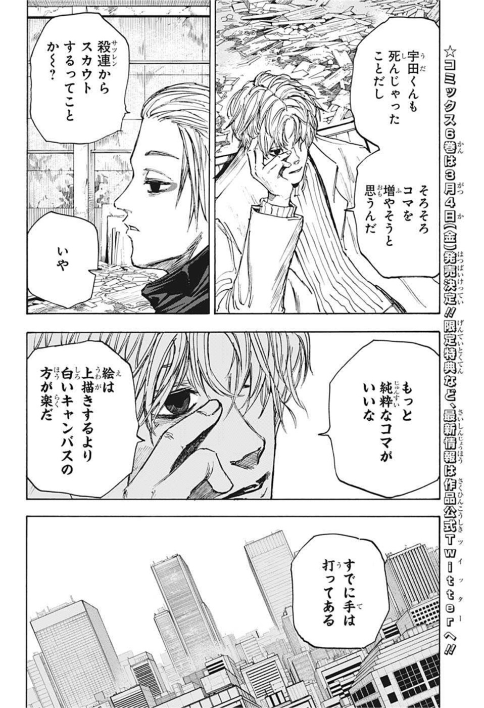 サカモトデイズ raw Chap 56 - Next Chap 57