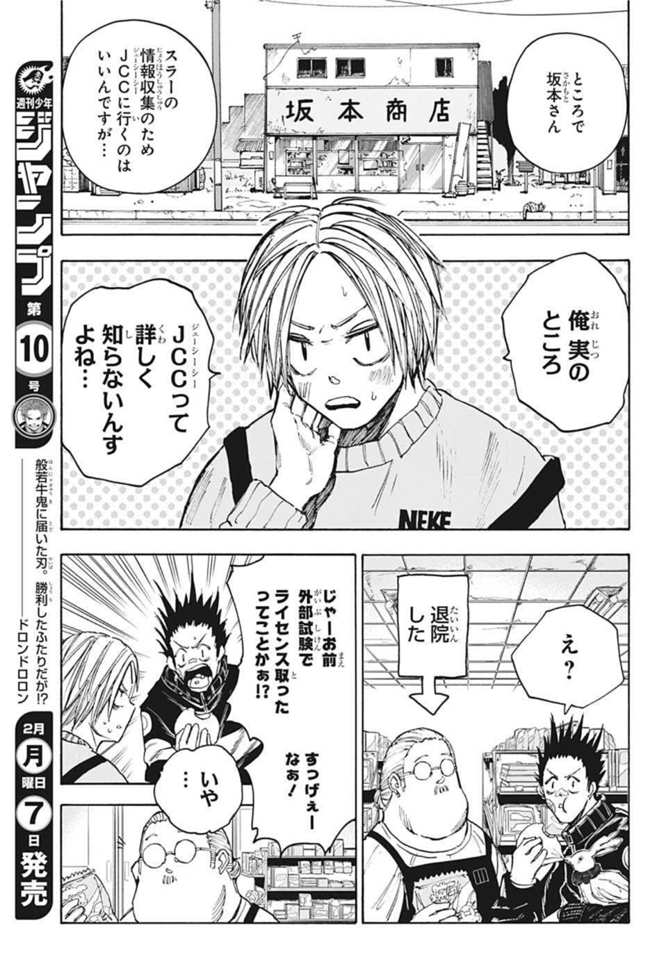 サカモトデイズ raw Chap 56 - Next Chap 57