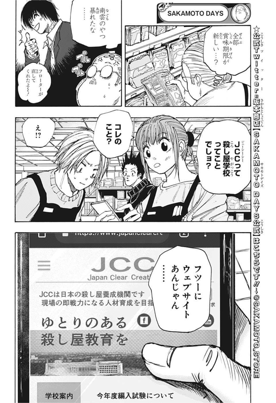 サカモトデイズ raw Chap 56 - Next Chap 57