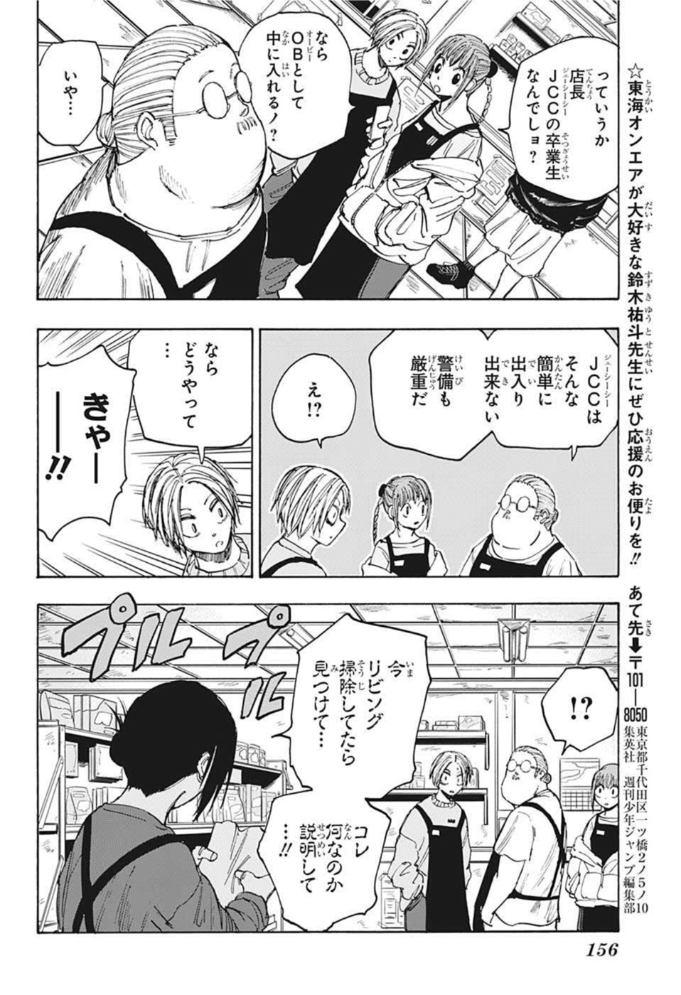 サカモトデイズ raw Chap 56 - Next Chap 57