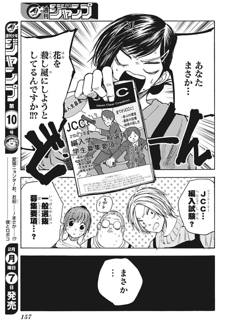 サカモトデイズ raw Chap 56 - Next Chap 57
