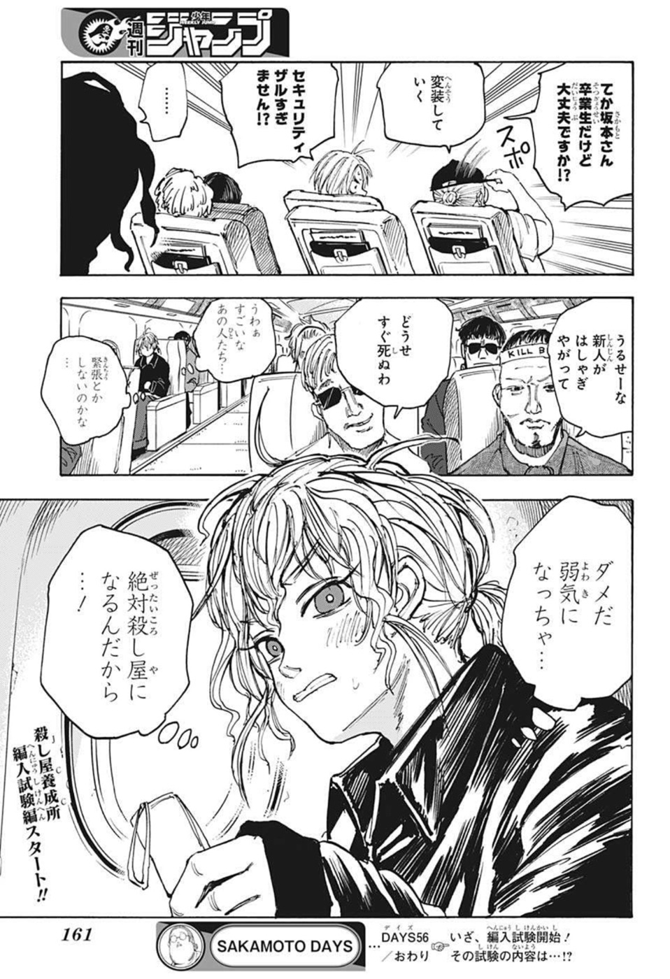 サカモトデイズ raw Chap 56 - Next Chap 57