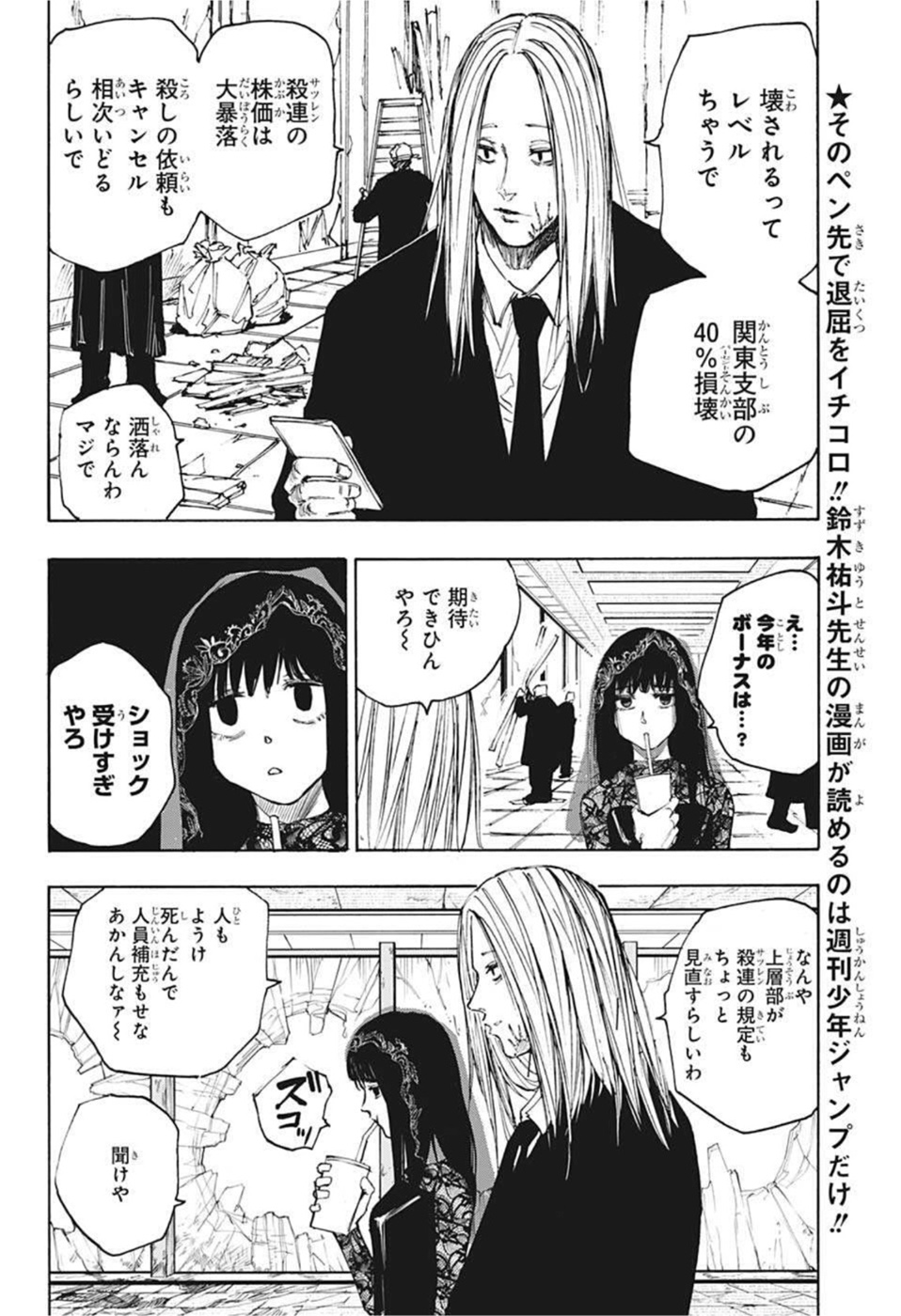 サカモトデイズ raw Chap 56 - Next Chap 57