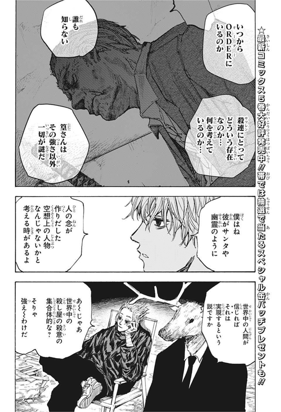 サカモトデイズ raw Chap 56 - Next Chap 57