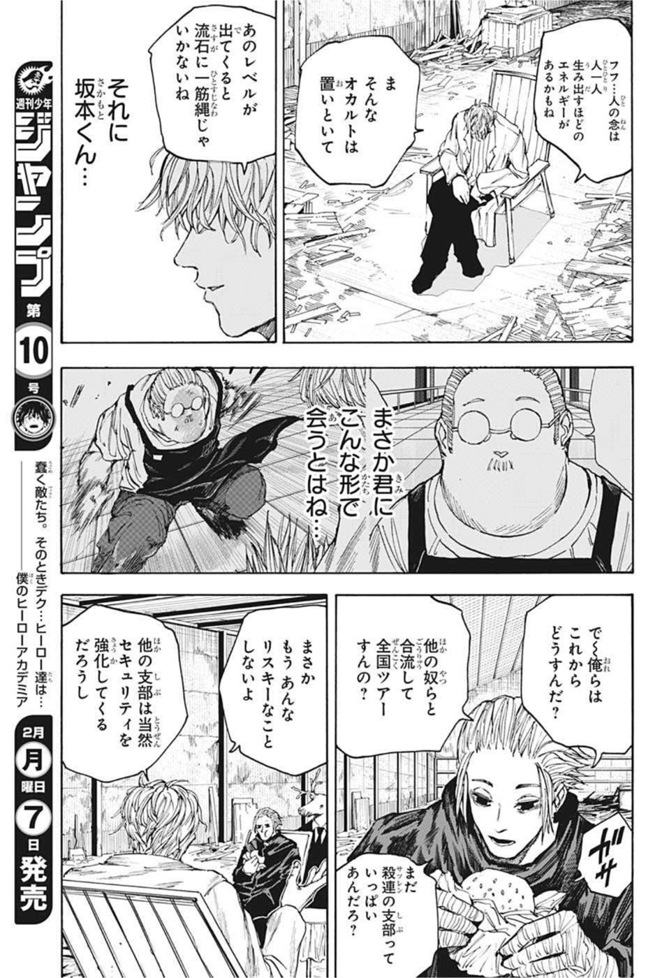 サカモトデイズ raw Chap 56 - Next Chap 57