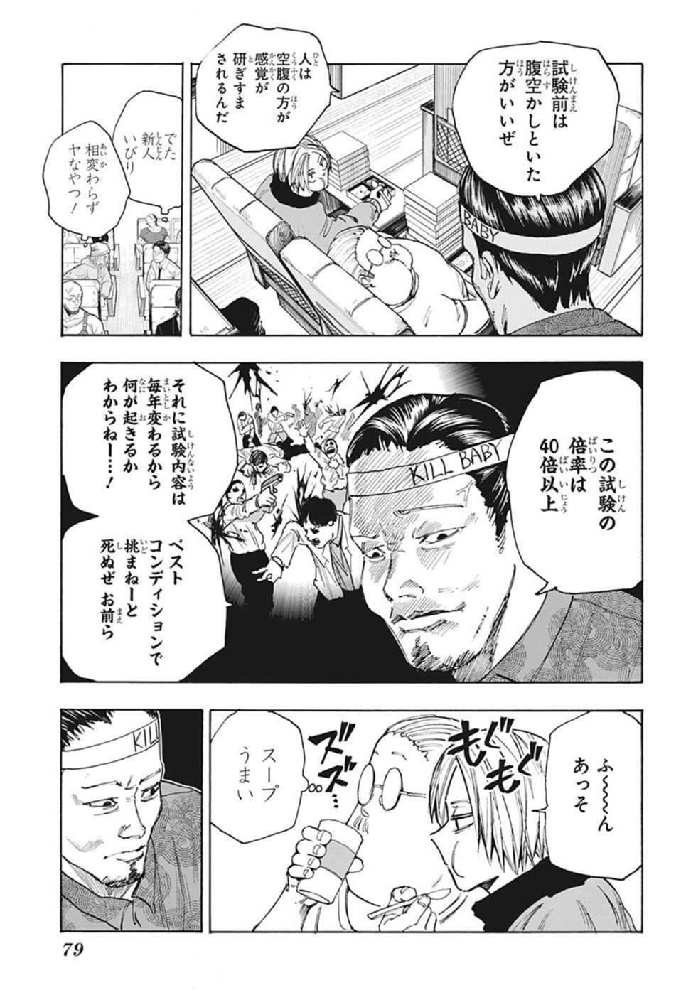 サカモトデイズ raw Chap 57 - Next Chap 58