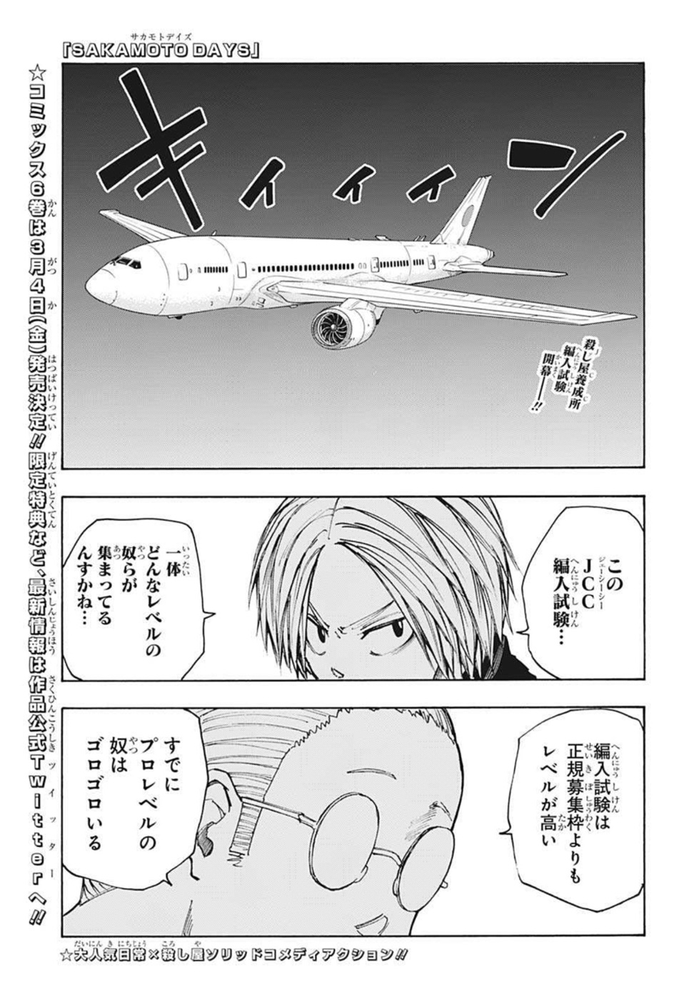 サカモトデイズ raw Chap 57 - Next Chap 58