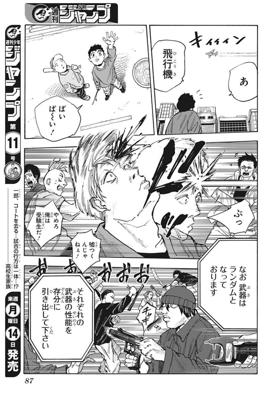 サカモトデイズ raw Chap 57 - Next Chap 58