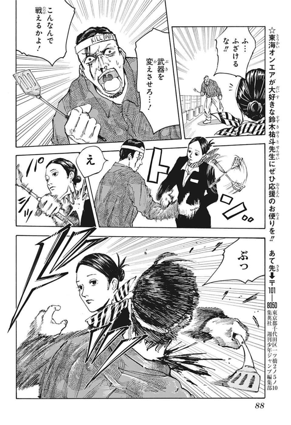 サカモトデイズ raw Chap 57 - Next Chap 58