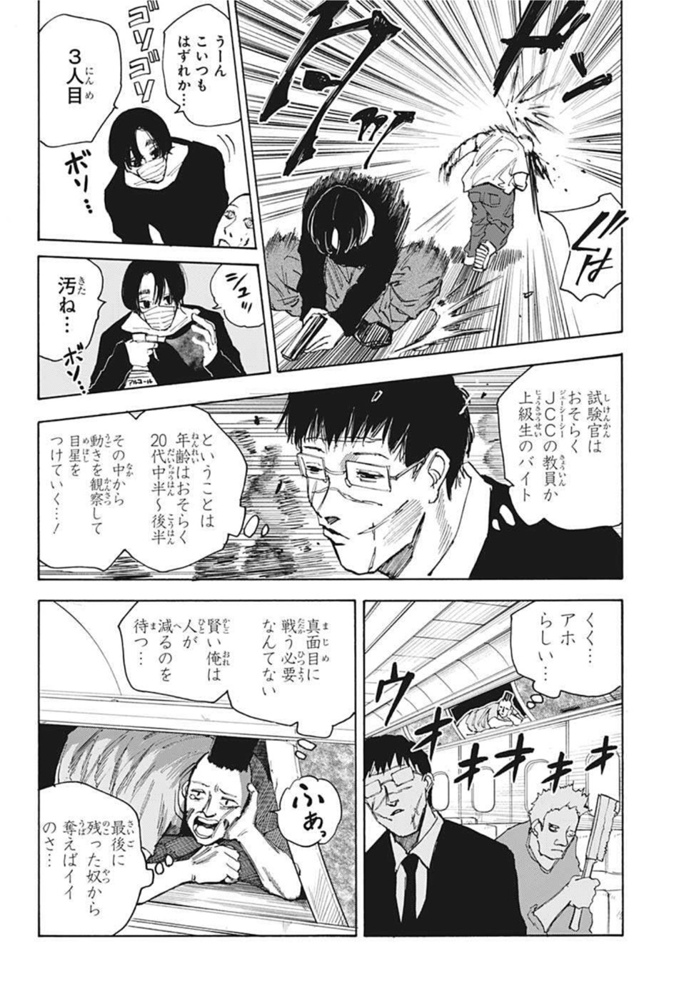 サカモトデイズ raw Chap 57 - Next Chap 58