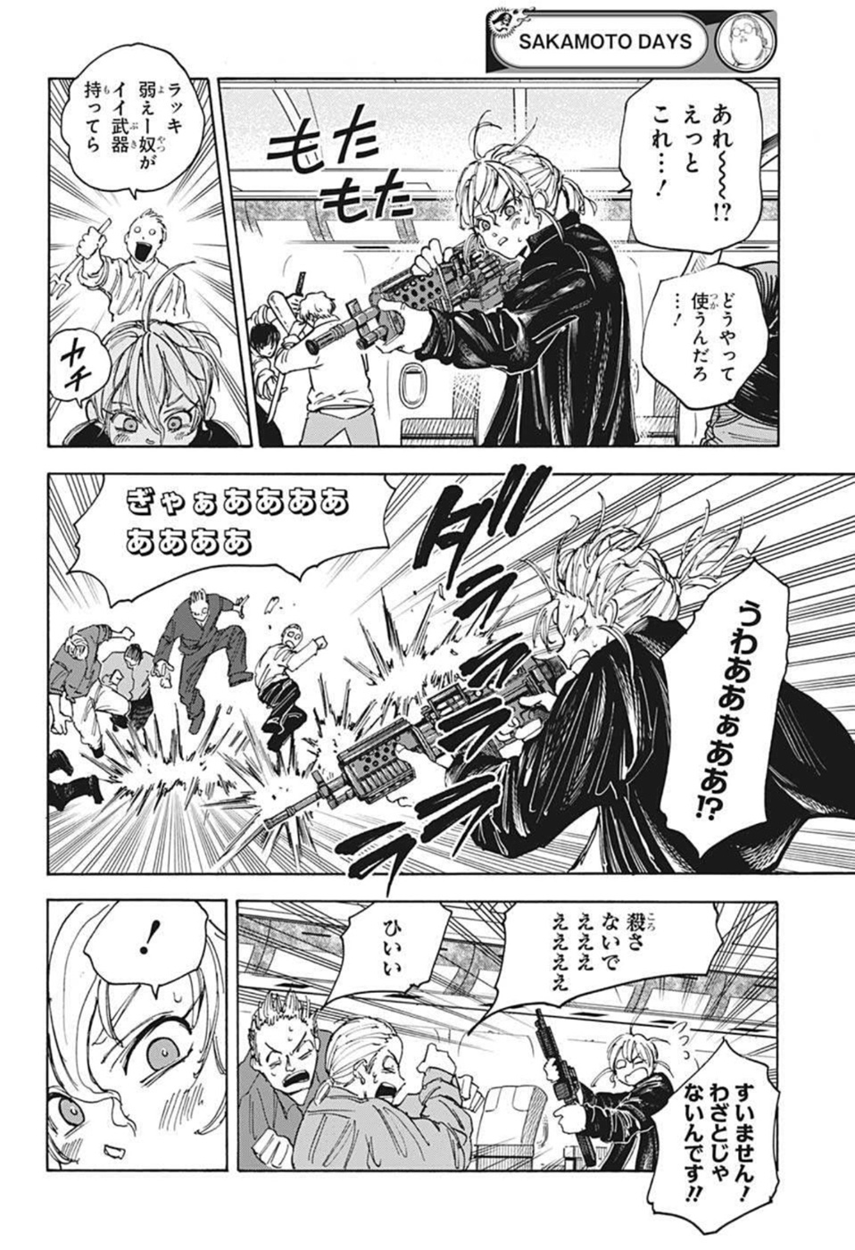 サカモトデイズ raw Chap 57 - Next Chap 58