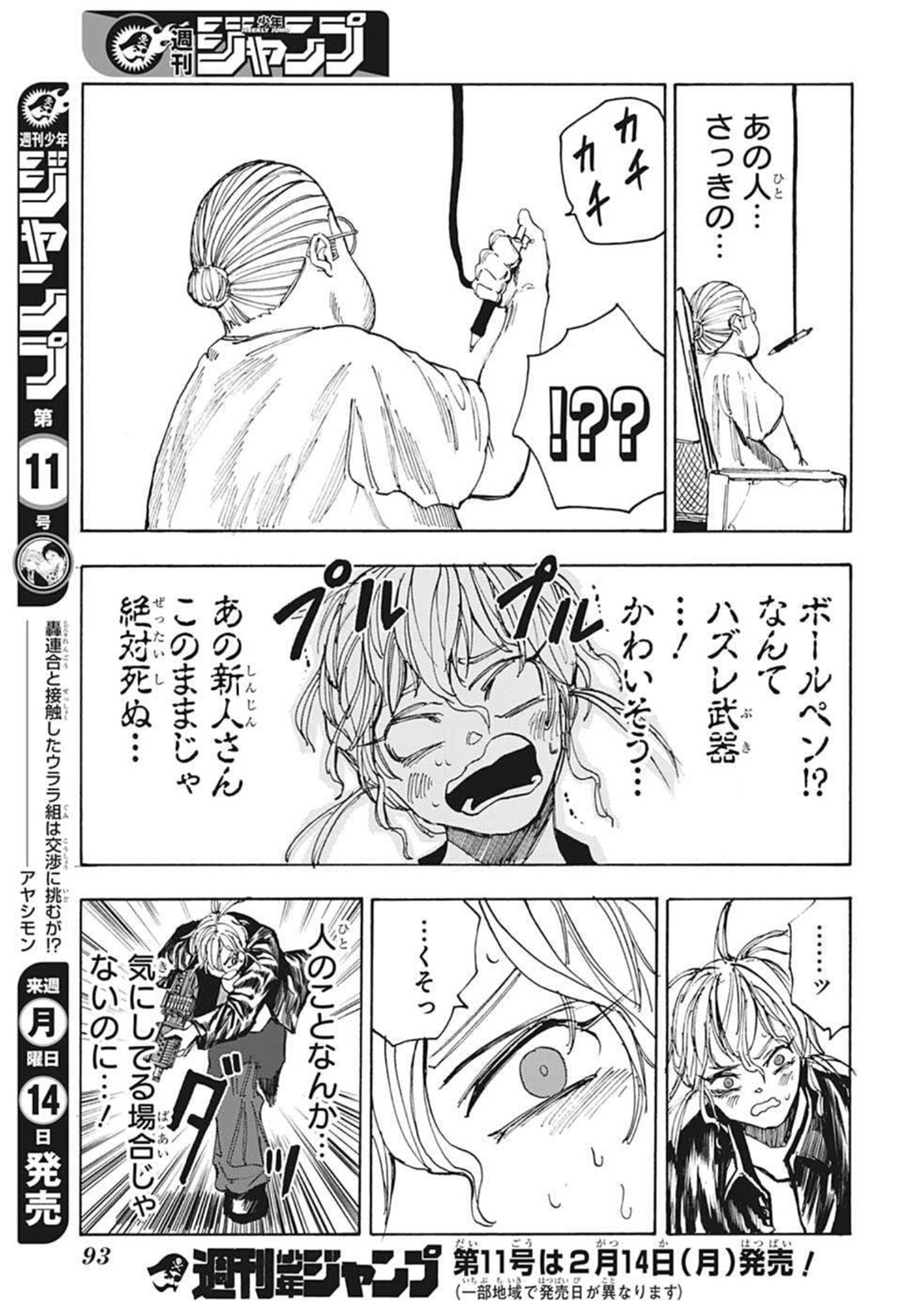 サカモトデイズ raw Chap 57 - Next Chap 58