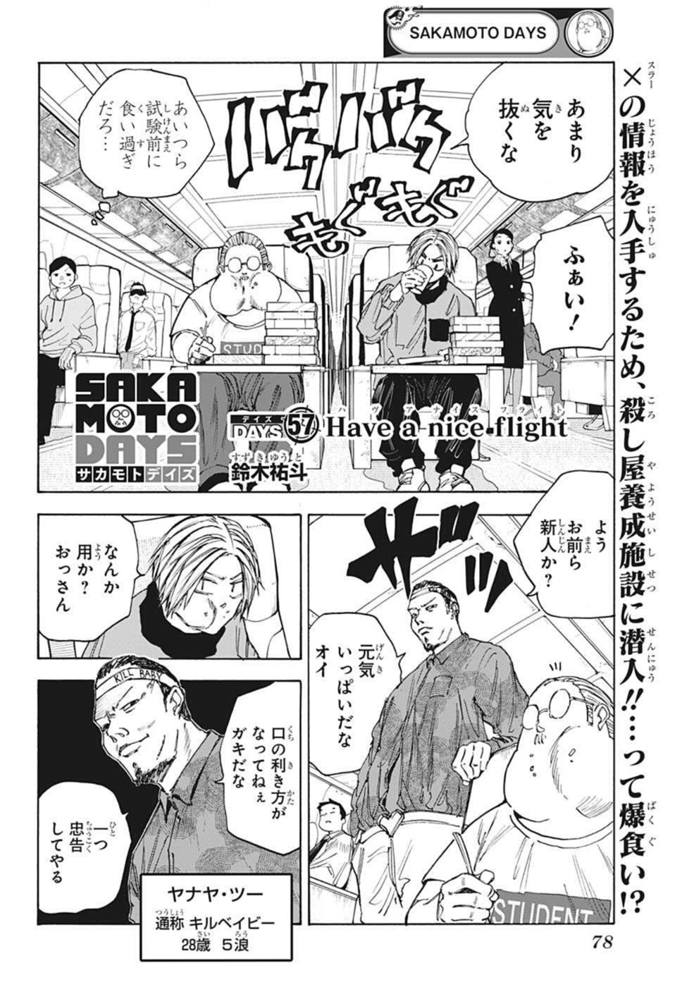 サカモトデイズ raw Chap 57 - Next Chap 58