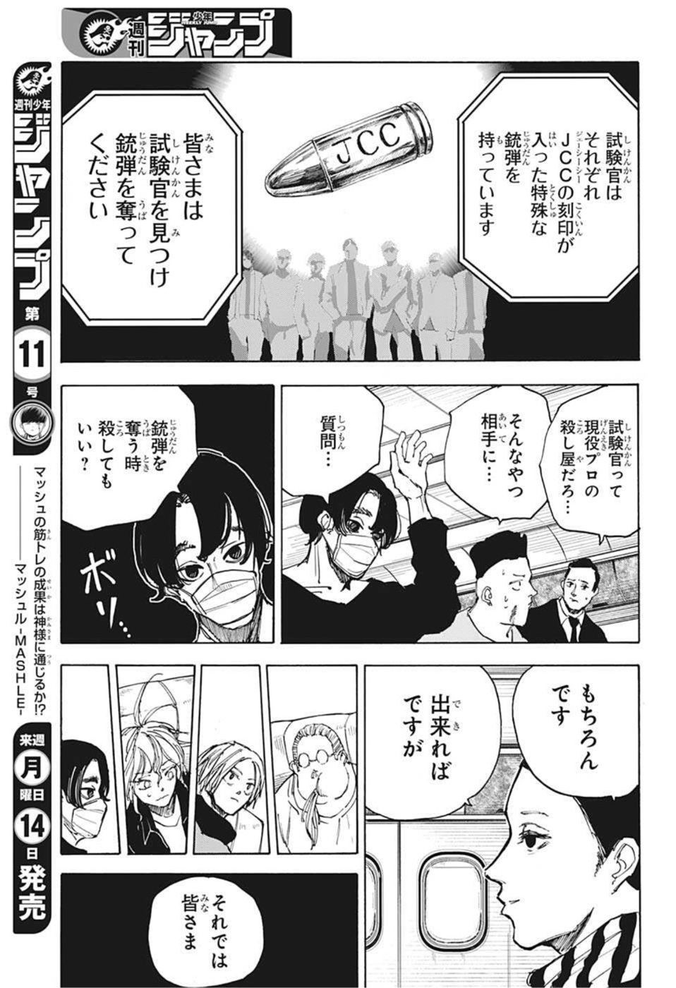 サカモトデイズ raw Chap 57 - Next Chap 58