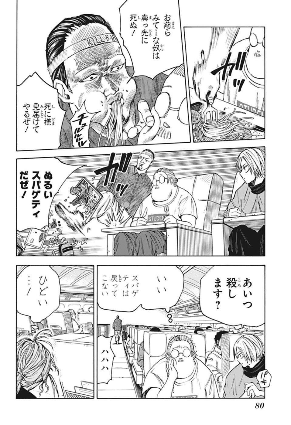サカモトデイズ raw Chap 57 - Next Chap 58