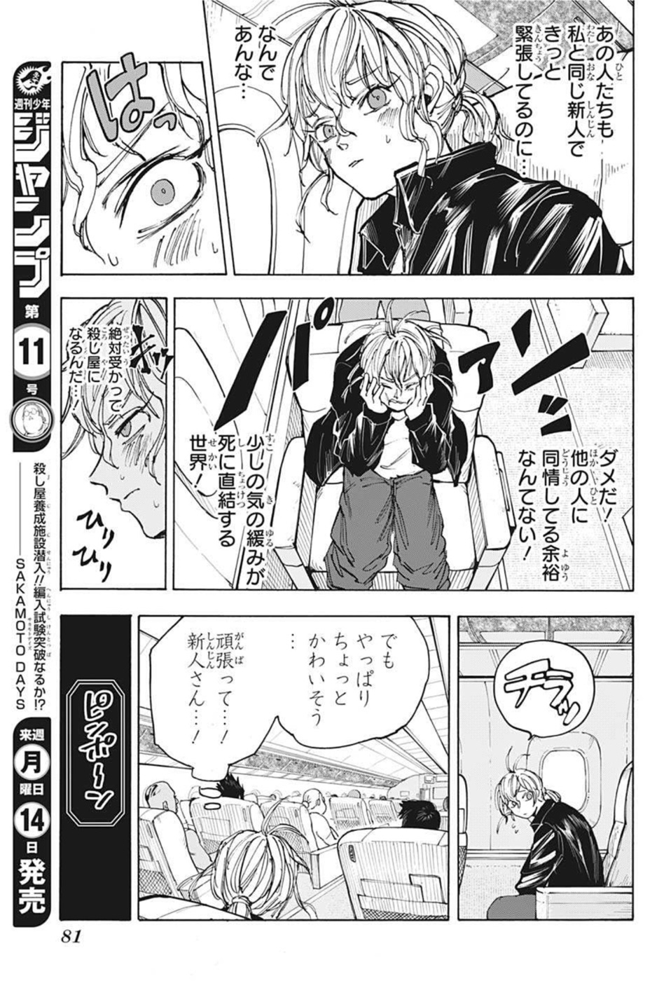 サカモトデイズ raw Chap 57 - Next Chap 58