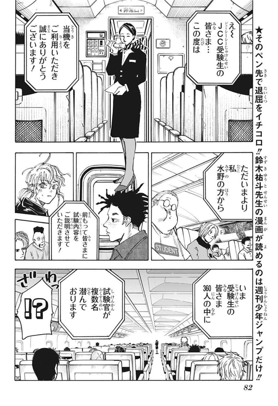 サカモトデイズ raw Chap 57 - Next Chap 58