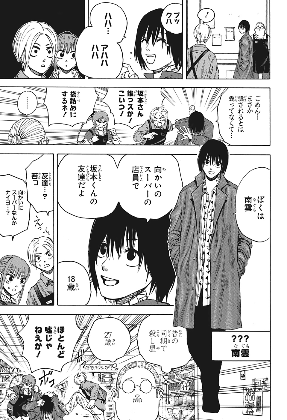 サカモトデイズ Chap 6 - Next Chap 7