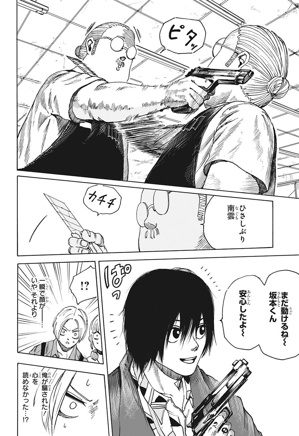 サカモトデイズ raw Chap 6 - Next Chap 7