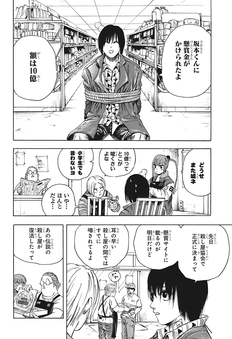 サカモトデイズ raw Chap 6 - Next Chap 7