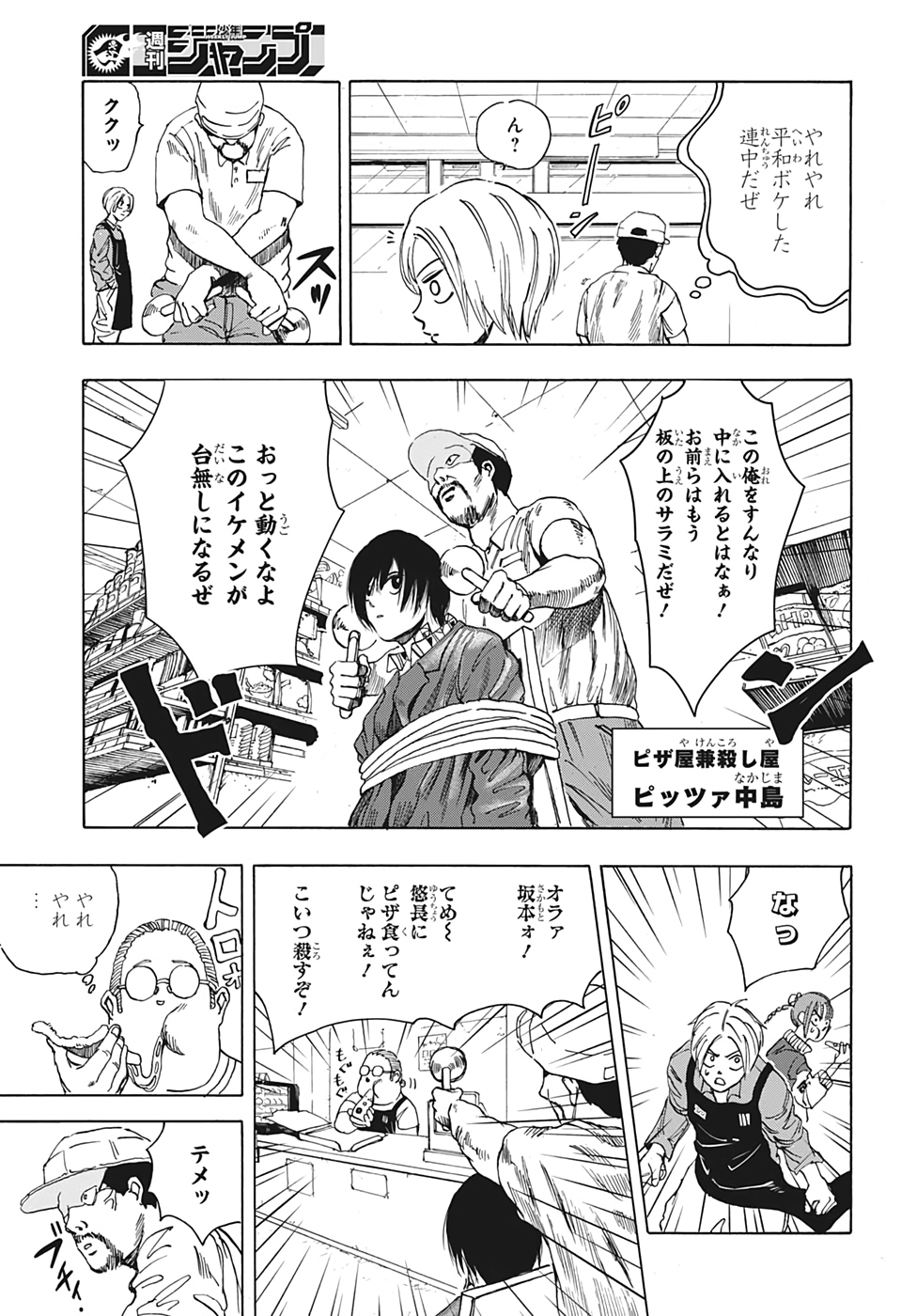 サカモトデイズ raw Chap 6 - Next Chap 7