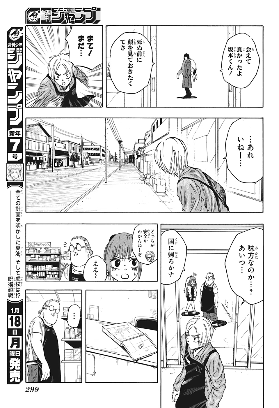 サカモトデイズ Chap 6 - Next Chap 7