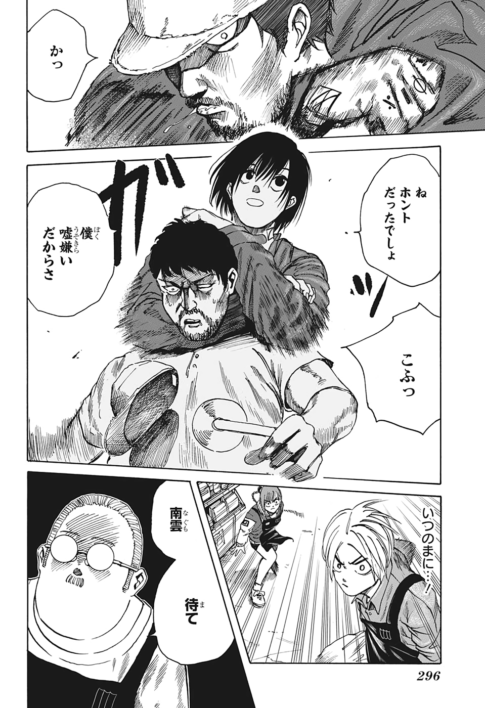 サカモトデイズ Chap 6 - Next Chap 7