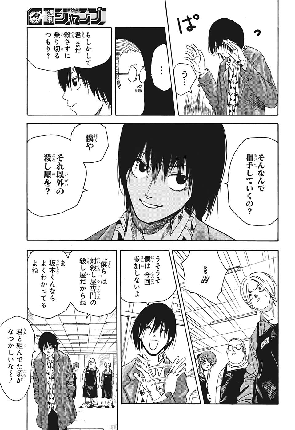 サカモトデイズ raw Chap 6 - Next Chap 7
