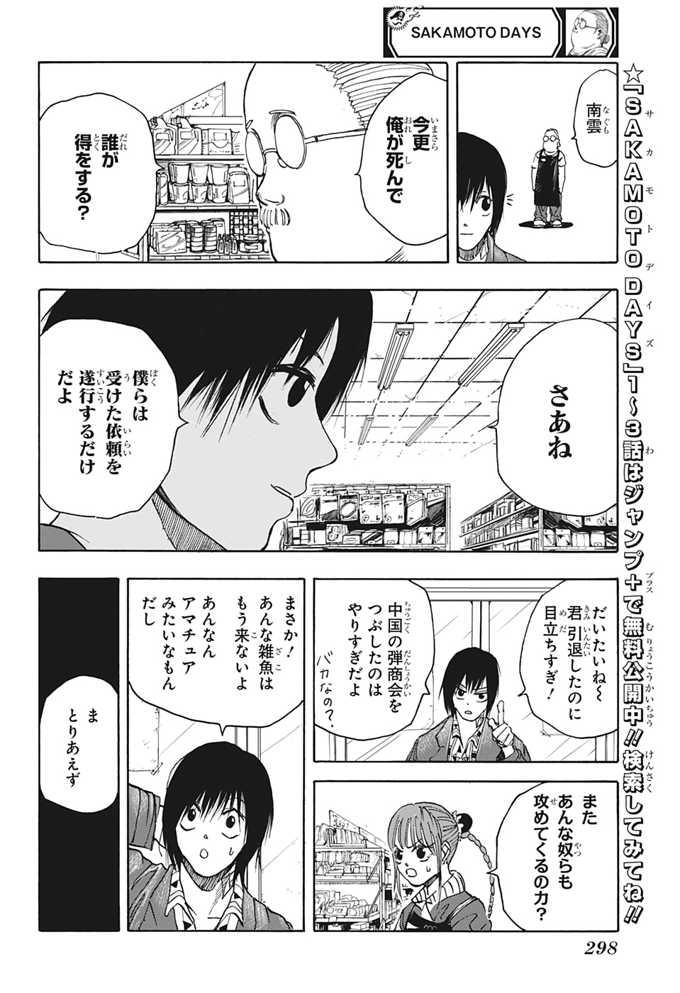 サカモトデイズ Chap 6 - Next Chap 7