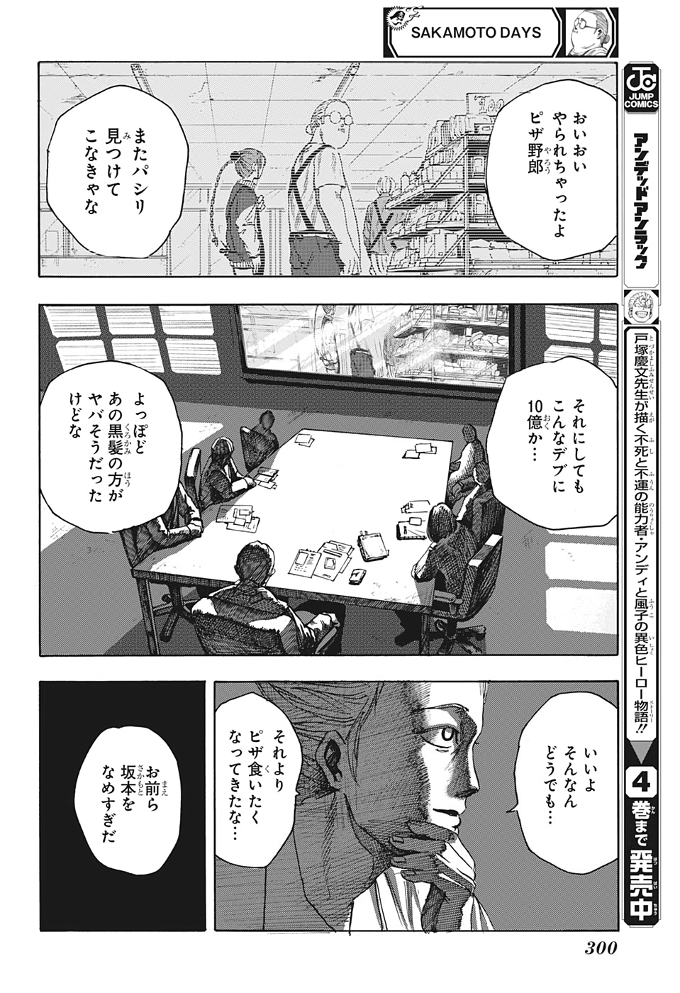 サカモトデイズ raw Chap 6 - Next Chap 7