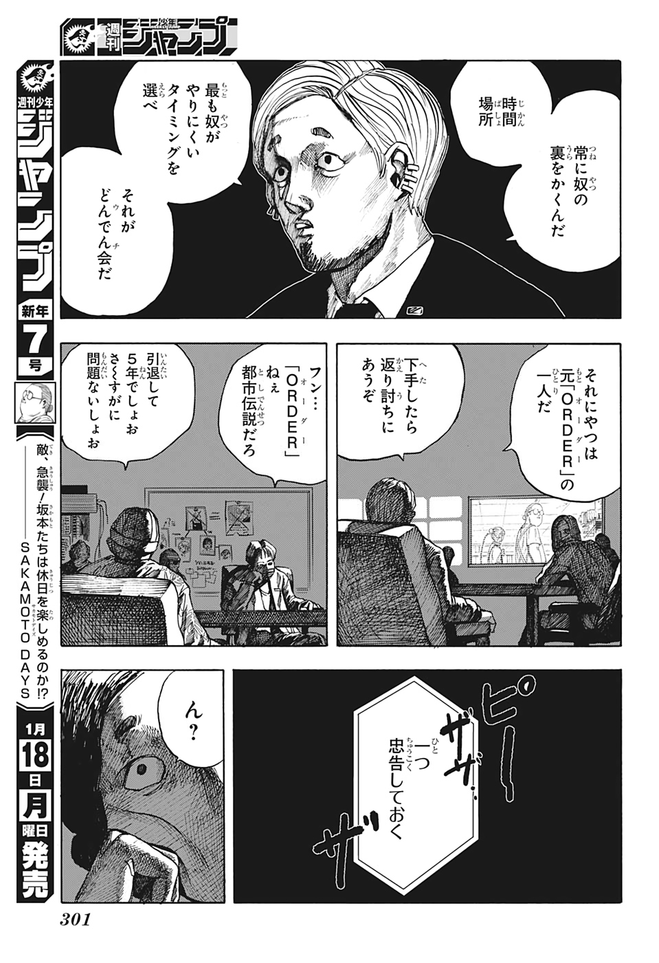サカモトデイズ Chap 6 - Next Chap 7