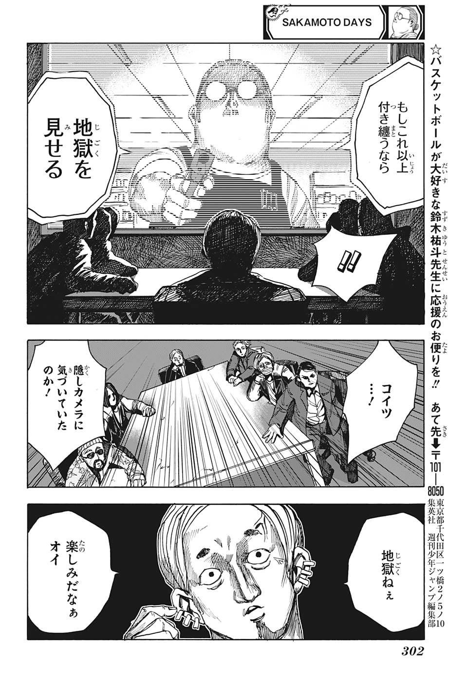サカモトデイズ raw Chap 6 - Next Chap 7