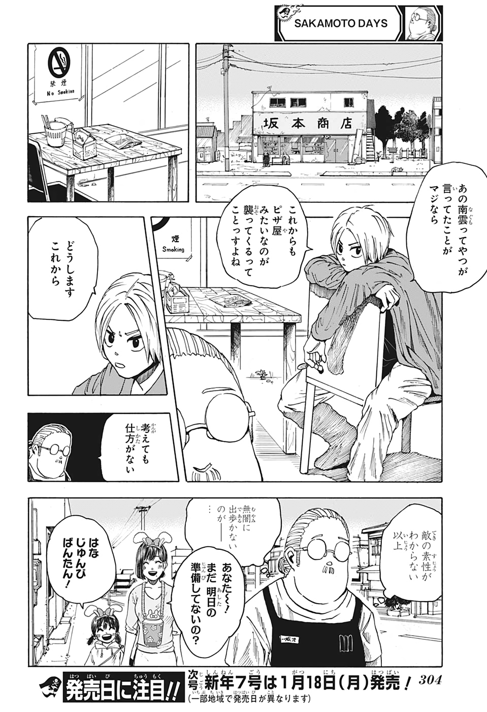 サカモトデイズ Chap 6 - Next Chap 7