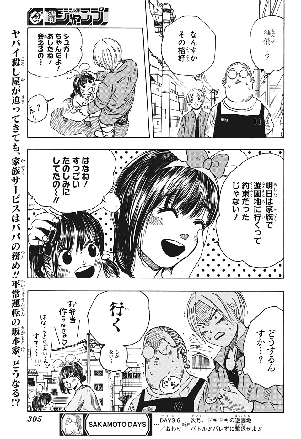 サカモトデイズ Chap 6 - Next Chap 7
