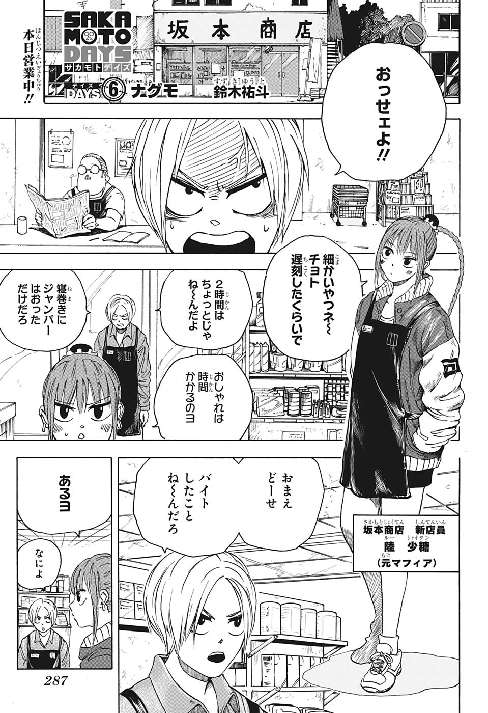 サカモトデイズ raw Chap 6 - Next Chap 7