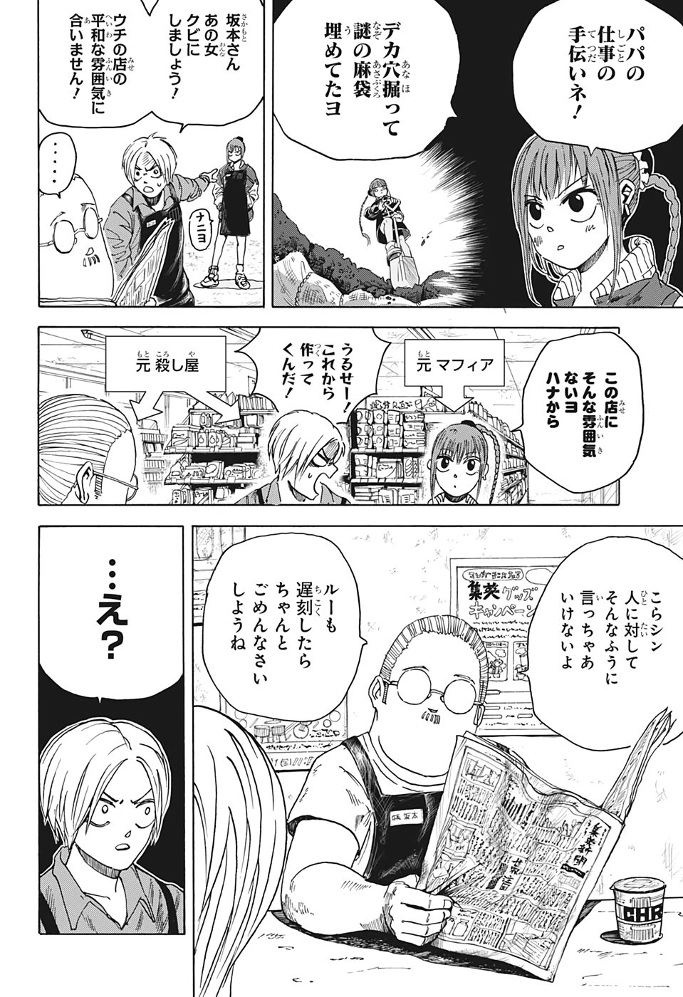 サカモトデイズ raw Chap 6 - Next Chap 7